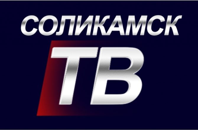 «Соликамск-ТВ» — в числе лучших телерадиокомпаний малых городов Пермского края
